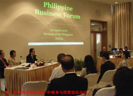 李紅總經理出席菲-中商務與投資論壇會議